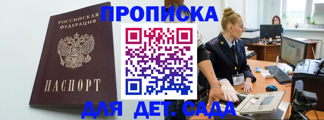 временная прописка в Петушках