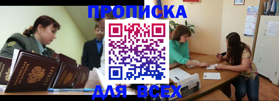 прописка законно в Петушках