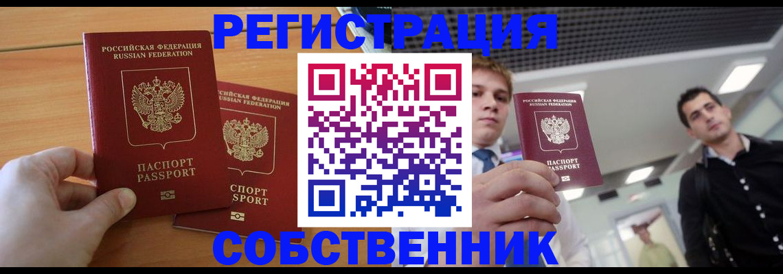 временная регистрация в Петушках
