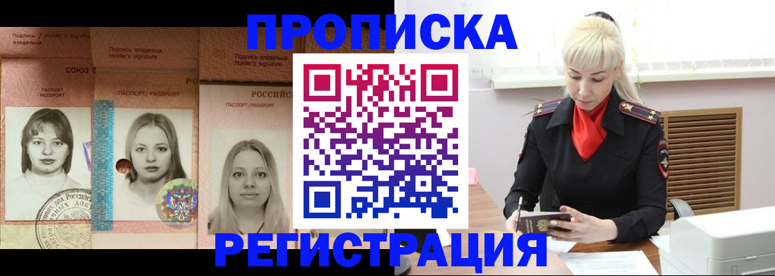 прописка регистрация в Петушках