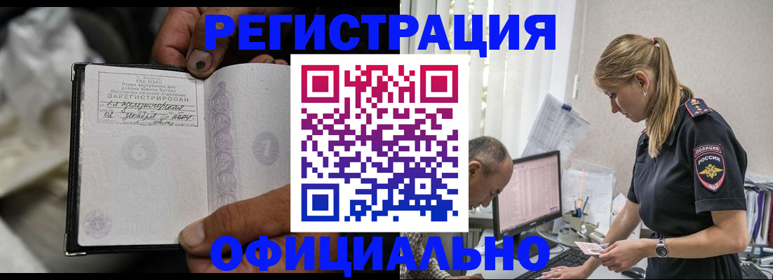 прописка в Петушках